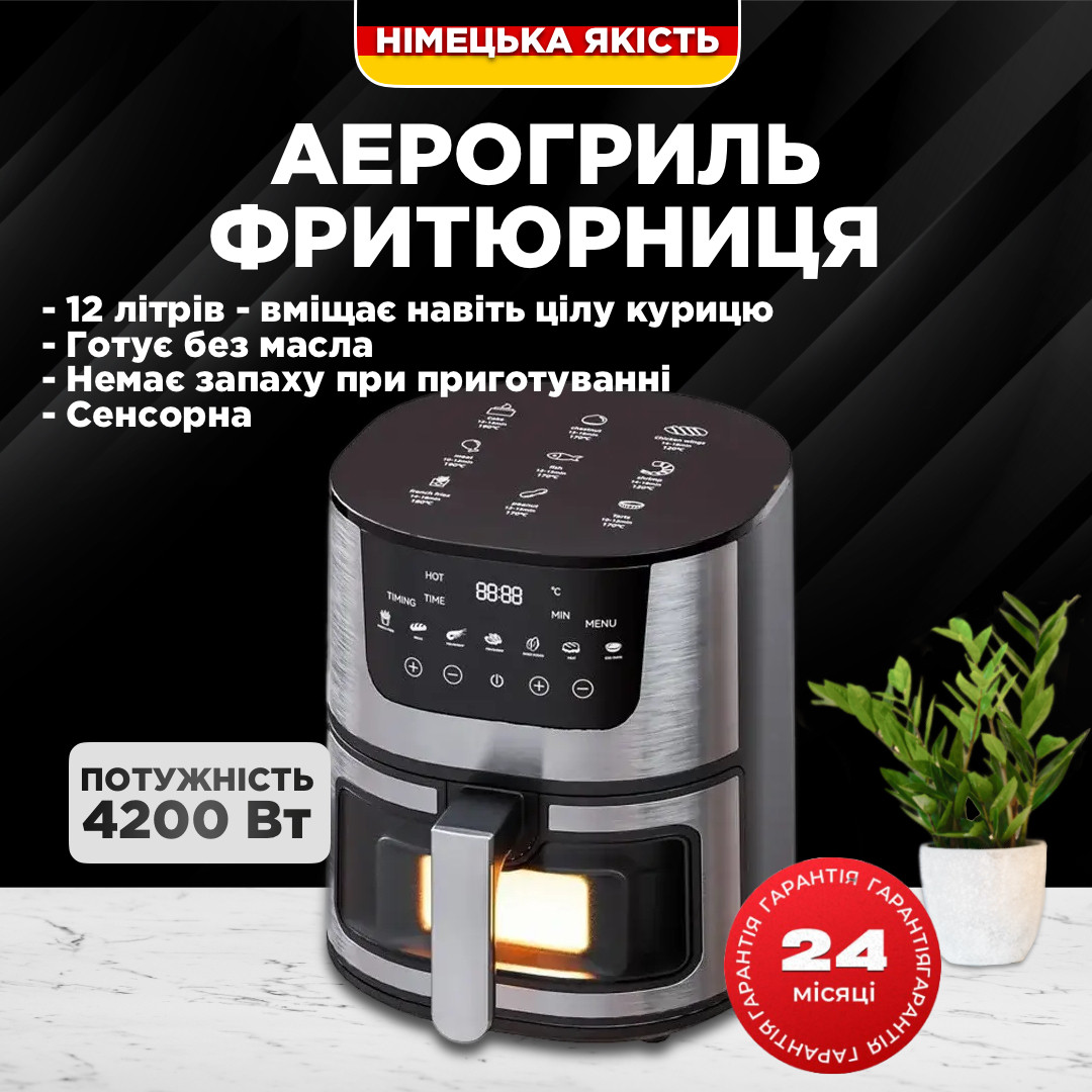 Аерофритниця-мультипіч Rainberg 4200 Вт, 12,5 л – Потужна німецька електрична аерогриль для дому