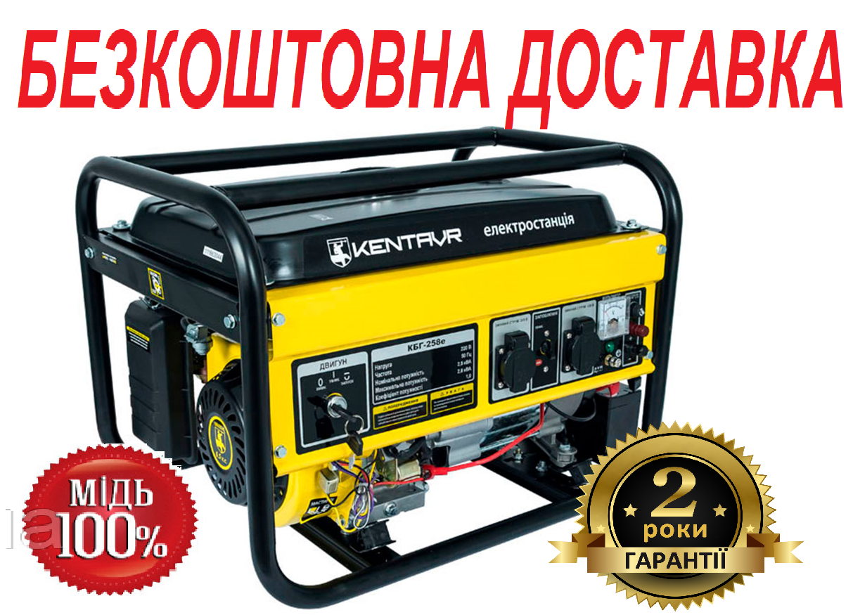 Генератор бензиновий Кентавр КБГ-258Е(L) 2,8 кВт, електростартер, мідь бензогенератор для будинка для дому, фото 1
