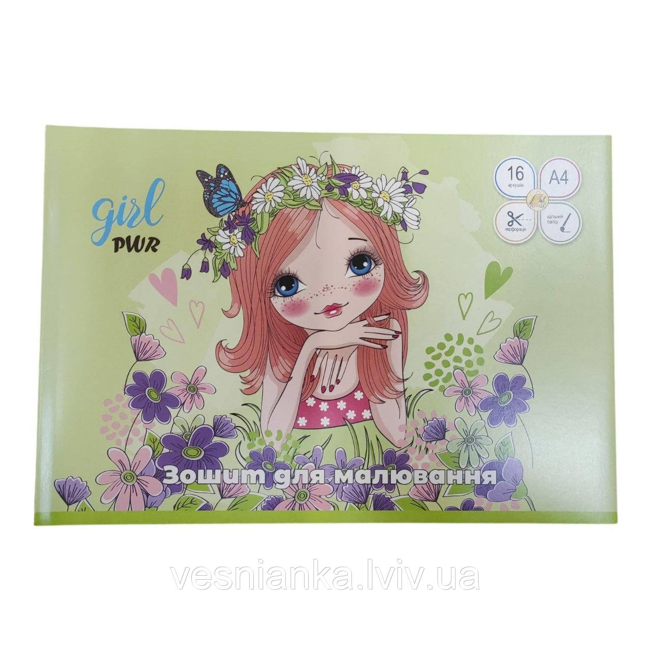 Альбом для малювання 16 арк. на скобу з перфорацією Тетрада, фото 1