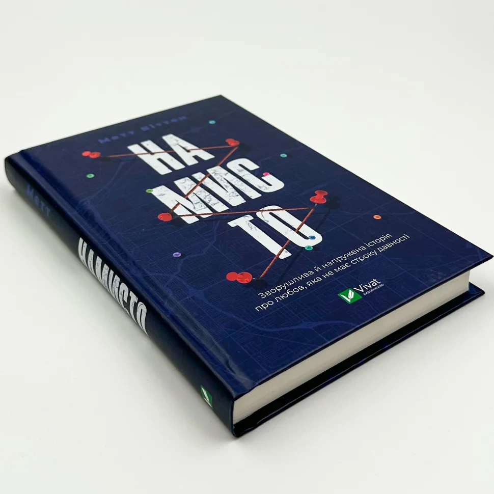 Книга "Намисто", Віттен М.