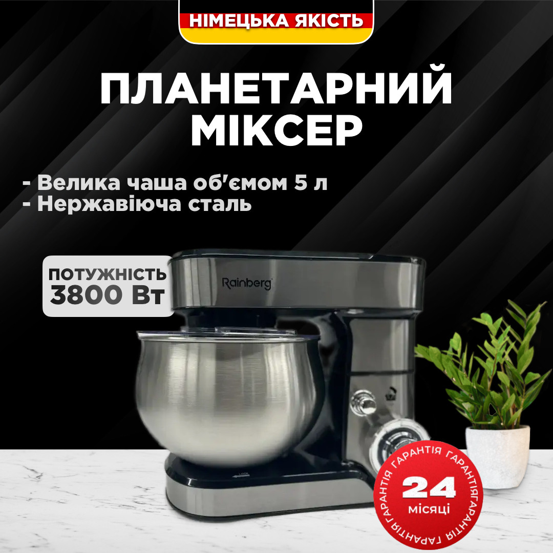 Планетарний міксер Тістоміс Rainberg 3800Вт Кухонний комбайн чаша 5л Тістомісильна машина метал/сріблястий