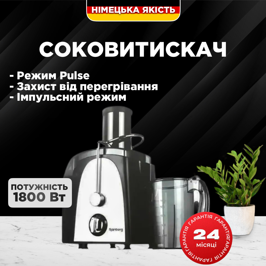 Соковитискач Rainberg 1800Вт 1л для фруктів овочів Соковижималка 2 швидкості