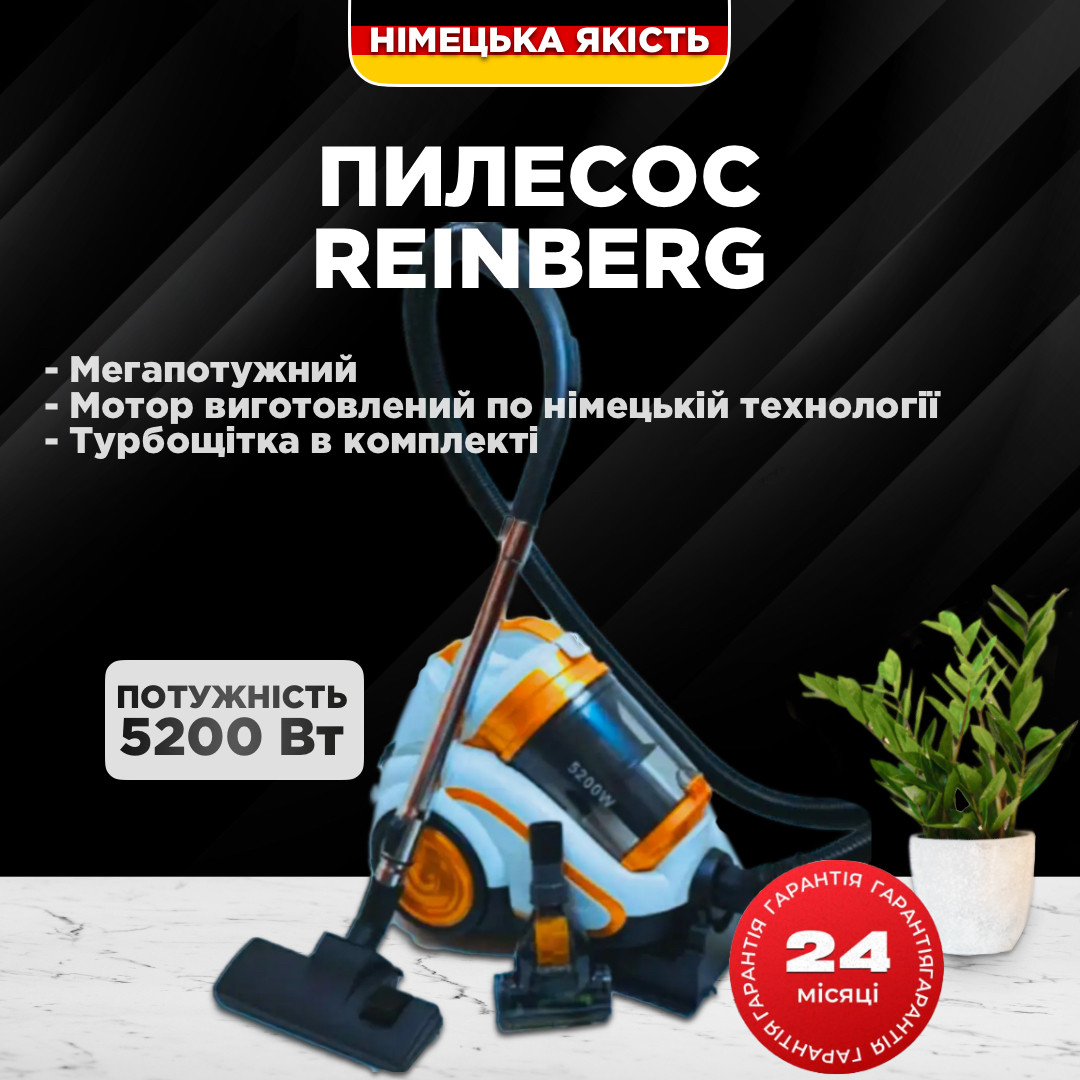 Циклонний контейнерний пилосос Rainberg 5200 Вт для ефективного прибирання дому, фото 1