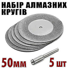 Круг відрізний алмазний 50 мм 5 шт + штанга тримач насадка на гавер дриль Dremel