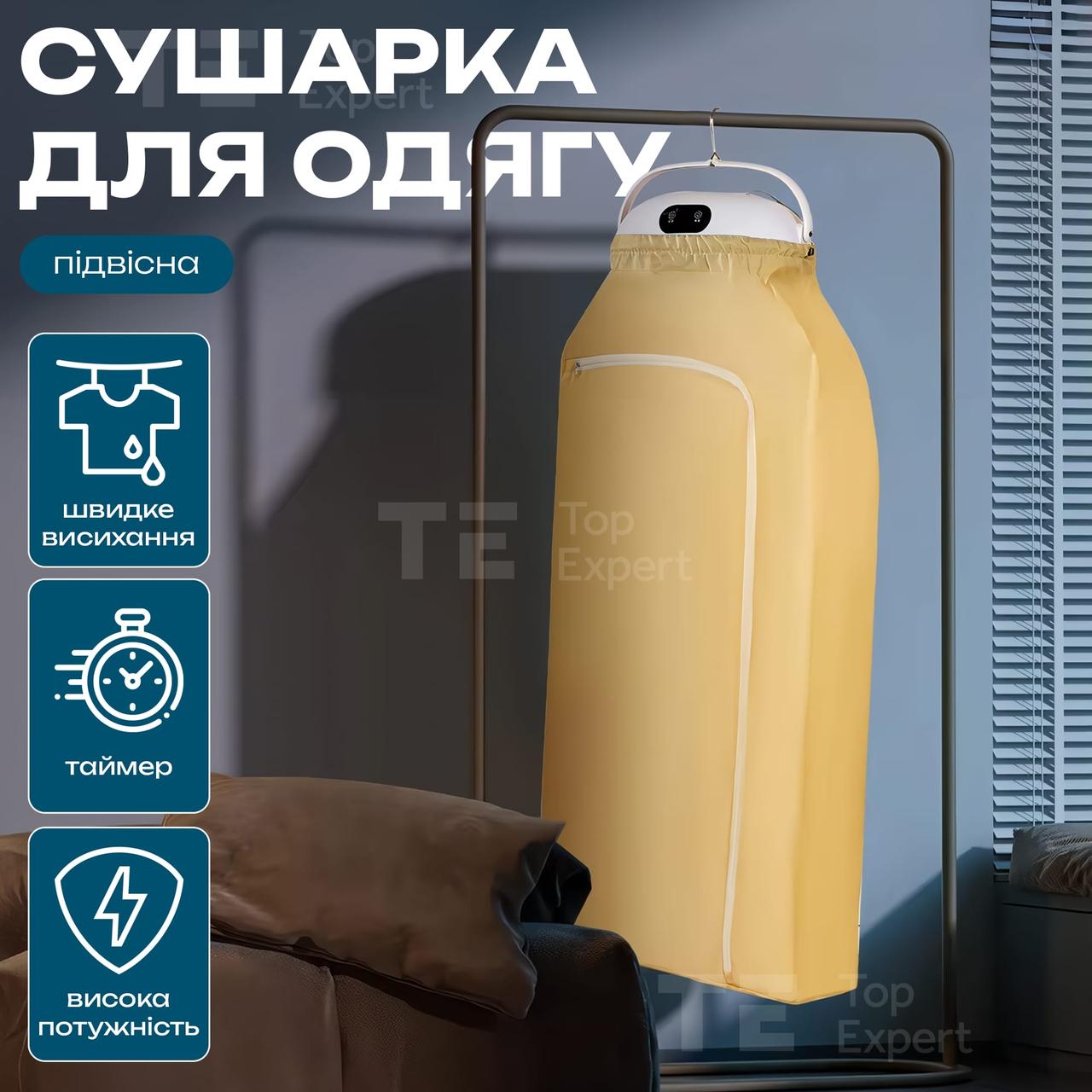 Сушарка для одягу вертикальна НВ-006 підвісна електросушарка з гарячим повітрям з чохлом і таймером