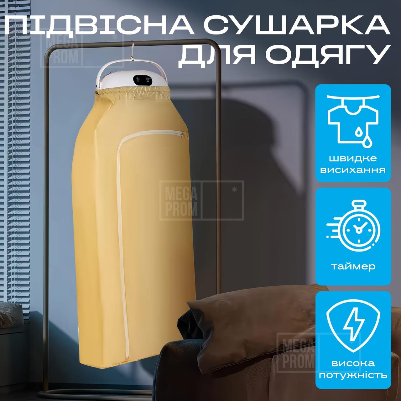 Сушарка для одягу вертикальна НВ-006 підвісна електросушарка з гарячим повітрям з чохлом і таймером