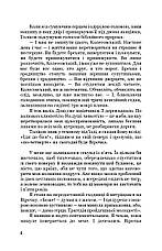 Книга «Запах смаленого корка». Автор - Брати Прудченки, фото 4