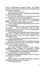 Книга «Запах смаленого корка». Автор - Брати Прудченки, фото 5