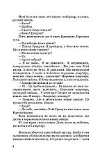 Книга «Запах смаленого корка». Автор - Брати Прудченки, фото 6