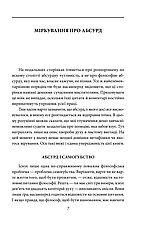 Книга «Міф про Сізіфа. Бунтівна людина». Автор - Альбер Камю, фото 5