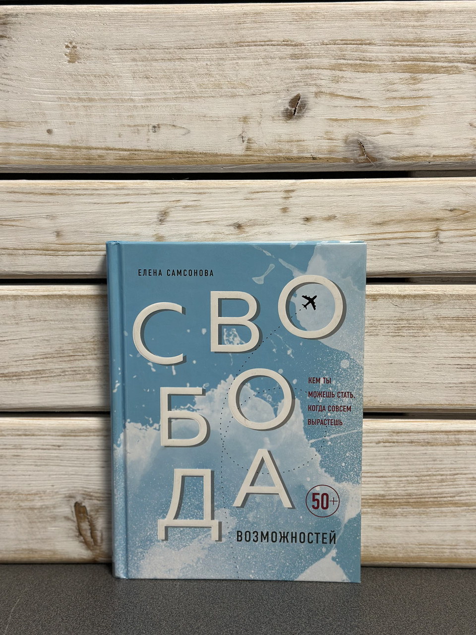 «Свобода можливостей. Кем ти можешь стати, коли зовсім виростеш» Олена Самсонова, фото 1