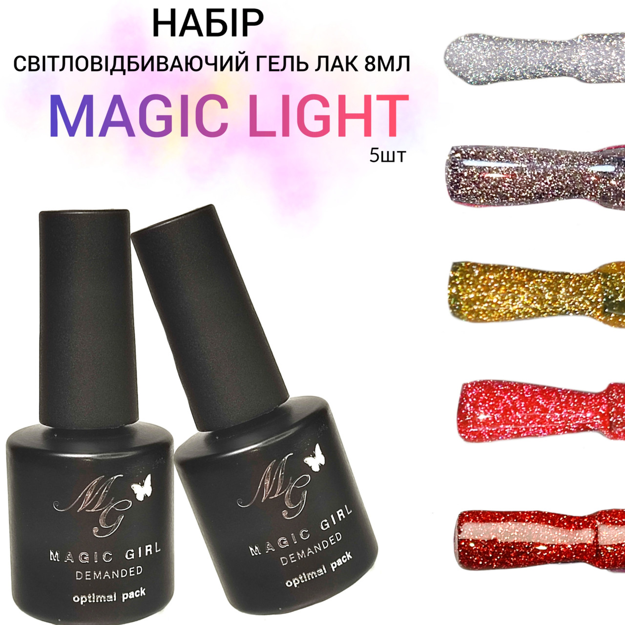 Набір для манікюру (світловідбивні гель лаки) Magic Girl Light 5шт по 8мл, фото 1
