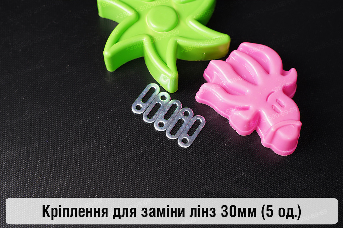 Універсальне монтажне кріплення для заміни лінз 30 мм (5 одиниць у комплекті), фото 1