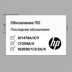 Компанія HP знову ввела оновлення програмного забезпечення з номером 002.2445A