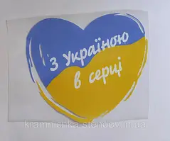 Термоналіпки на одяг патріотичні