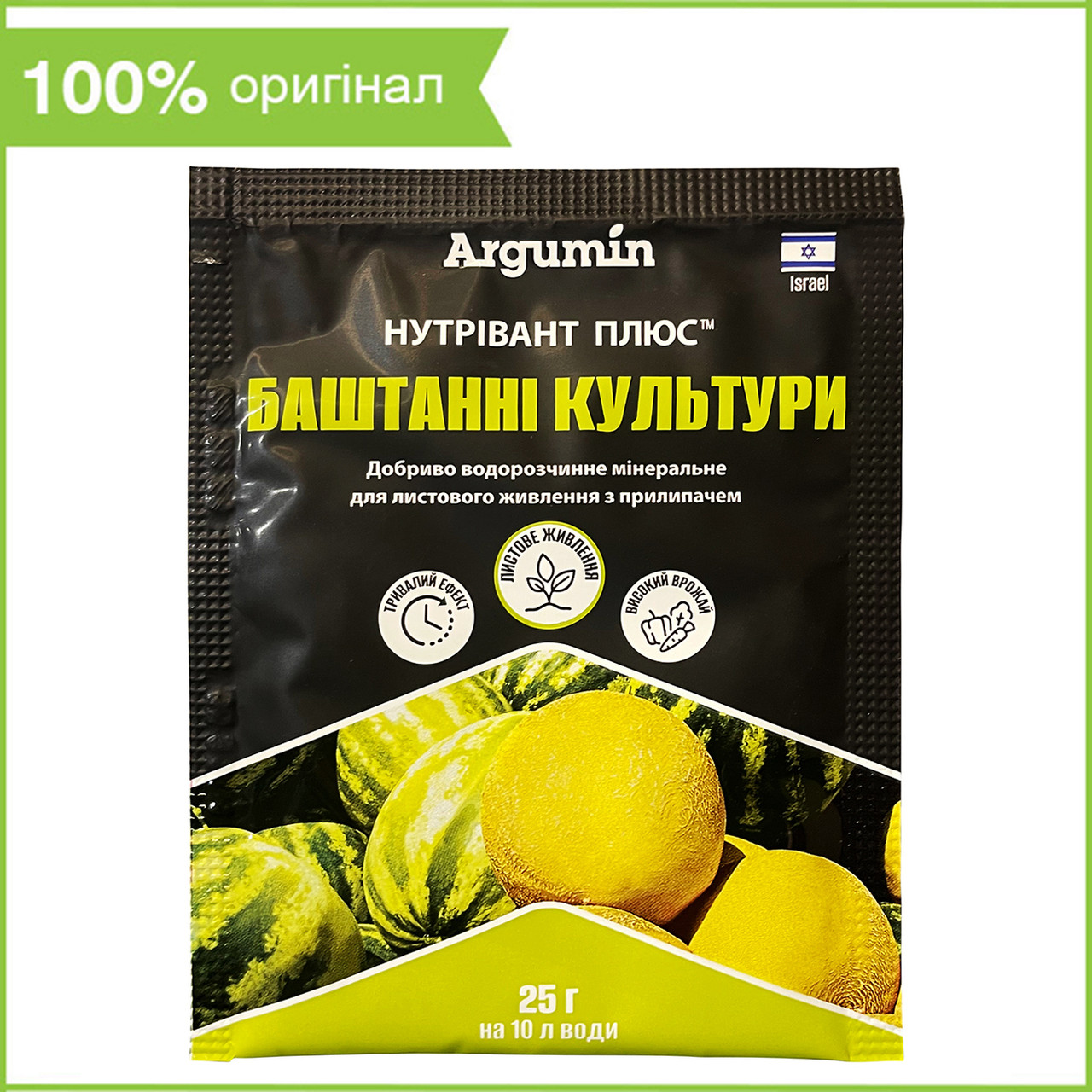 Добриво "Нутрівант Плюс" (25 г) для баштанних культур. Argumin, Ізраїль, фото 1