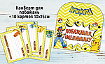 Конверт для побажань імениннику + 10 карток  "Покемон / Пікачу" - Українською