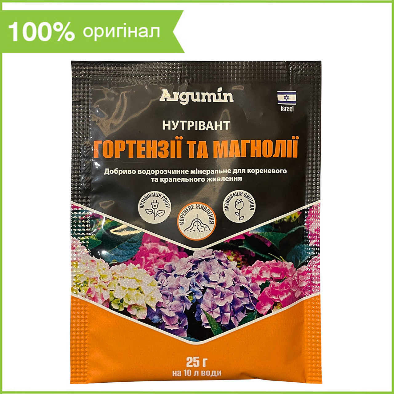Добриво "Нутрівант" (25 г) для магнолій та гортензій. Argumin, Ізраїль, фото 1