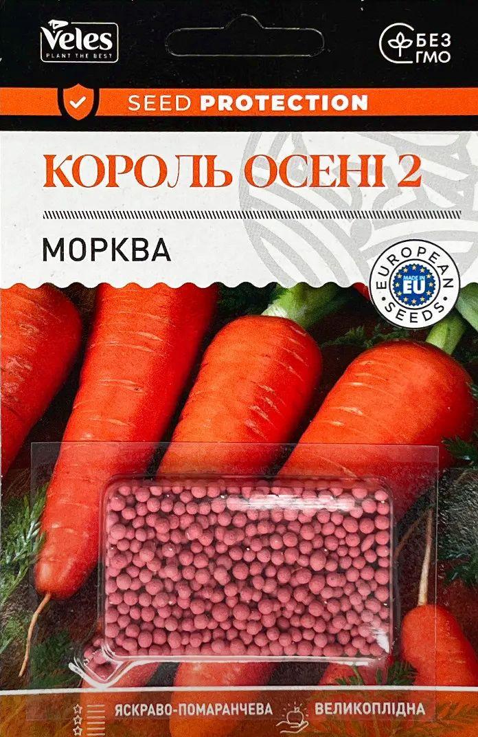 Насіння моркви Король осені  2  500шт ТМ ВЕЛЕС