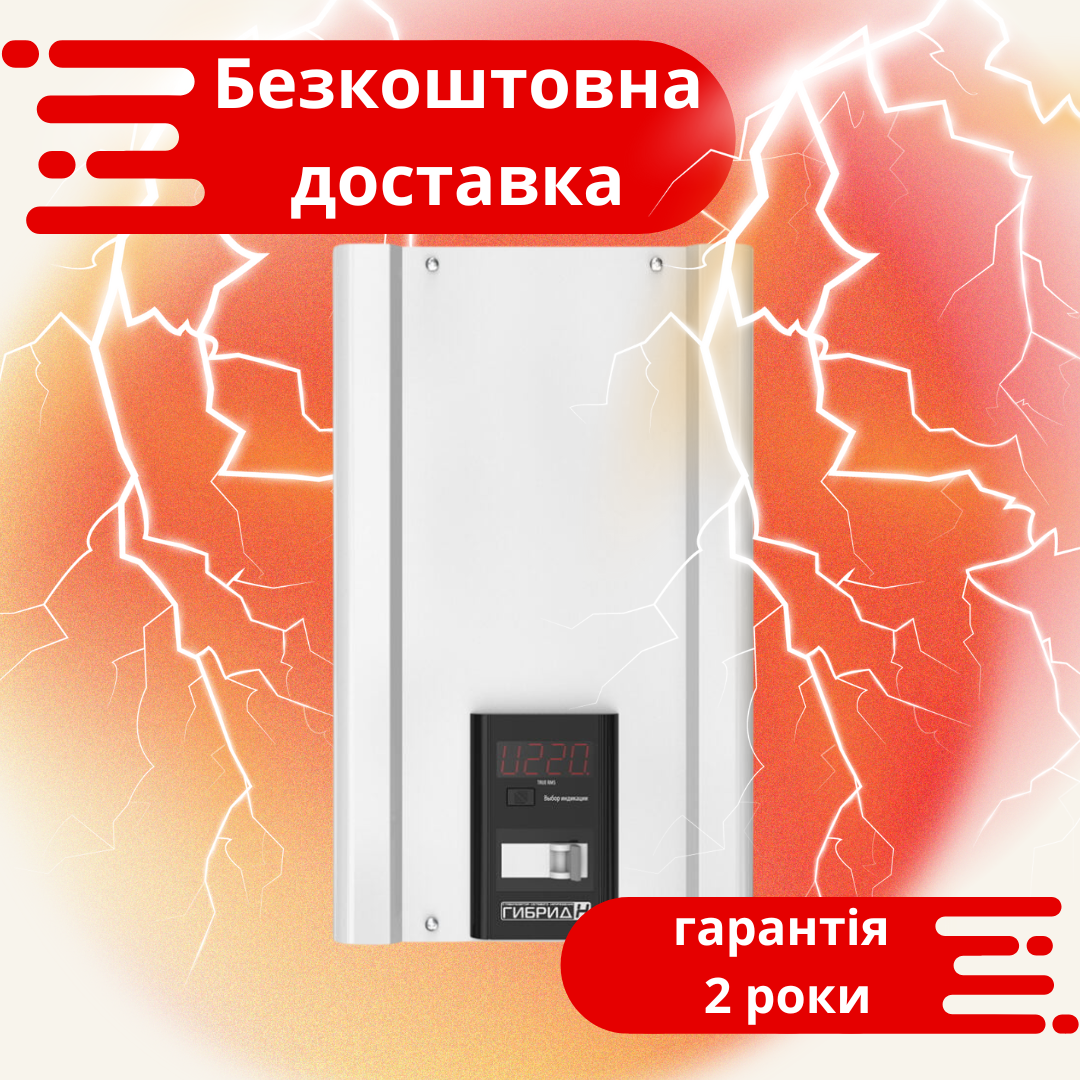 Стабілізатор напруги Елекс однофазний побутовий Гібрид 130-295 В У 7-1/10 v2.0