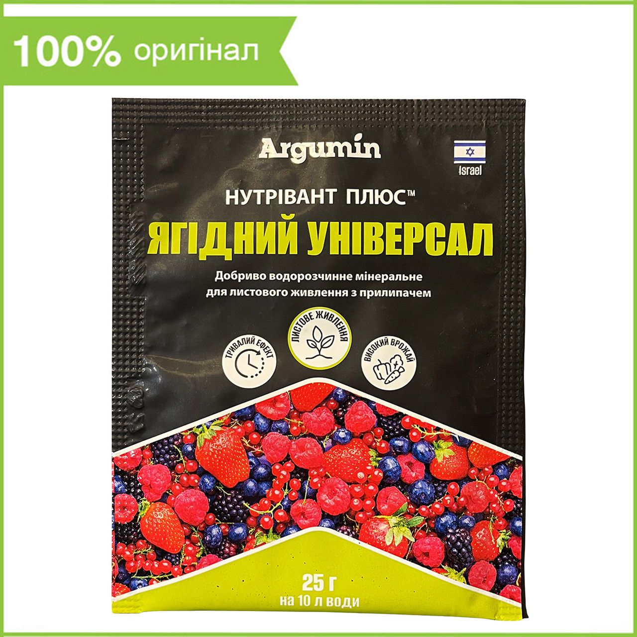 Добриво "Нутрівант Плюс" (25 г), ягідний універсал. Argumin, Ізраїль, фото 1