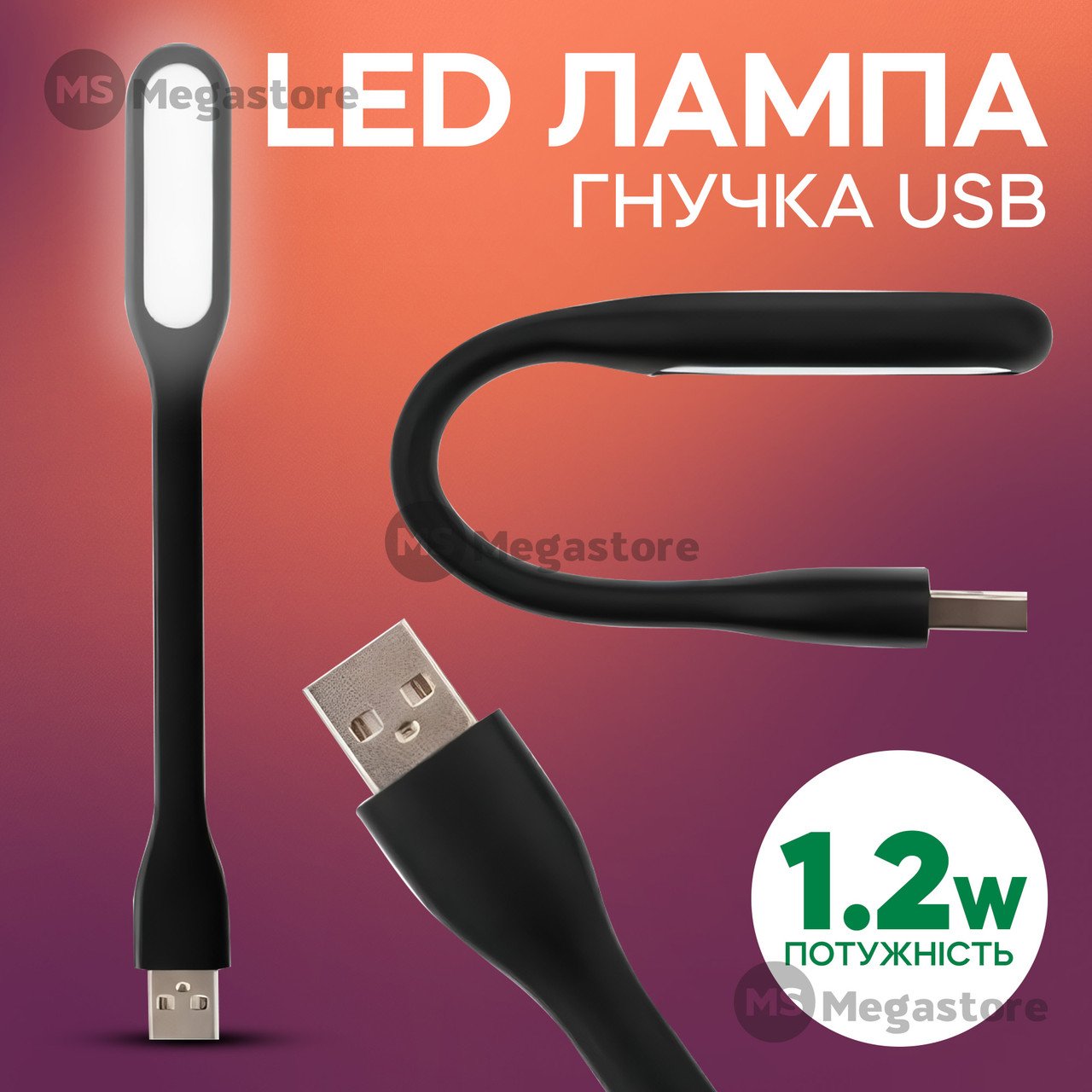 Гнучка USB LED-лампа для ноутбука, портативний юсб ліхтарик підсвітка від повербанка