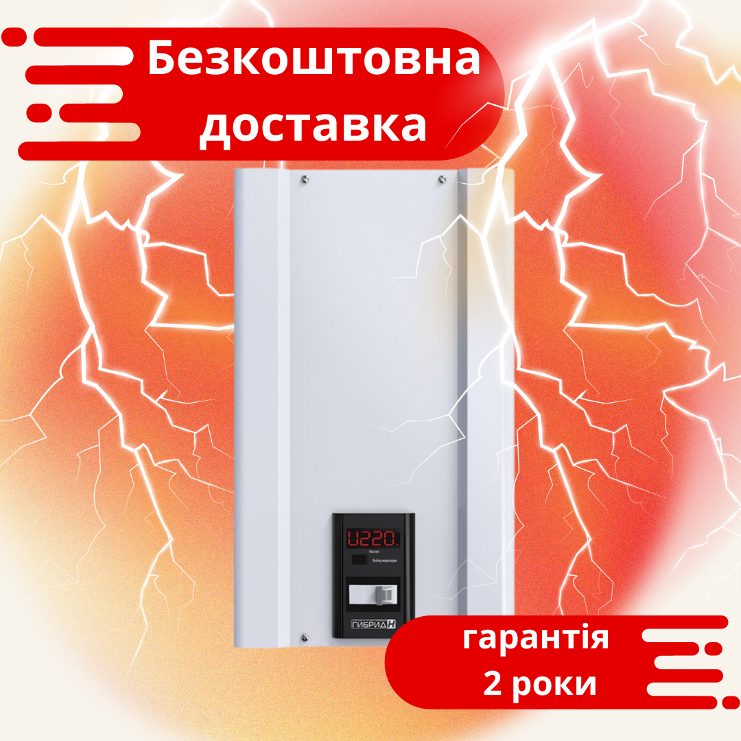 Стабілізатор напруги однофазний Елекс побутовий Гібрид 120-295 В У 7-1/25 v2.0