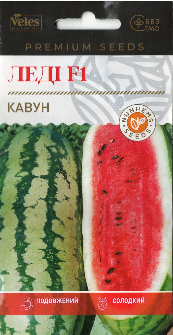 Насіння кавуна Леді 5шт Велес