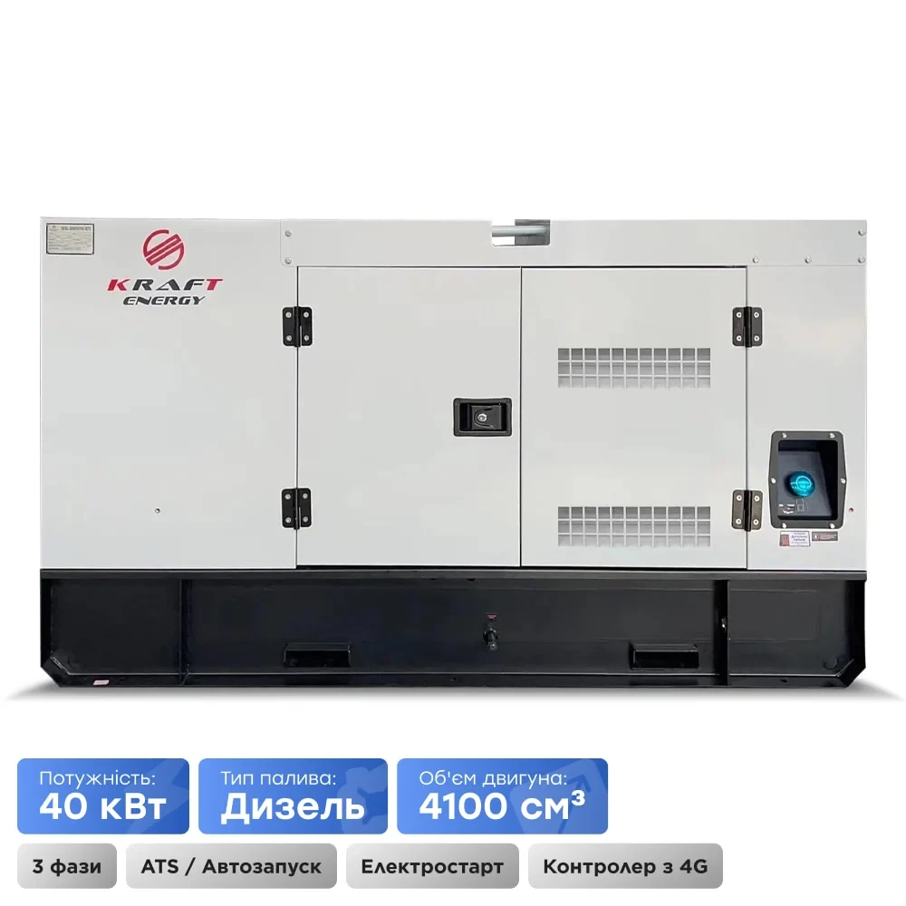 Генератор дизельний 40 кВт Kraft KRF-40KW/DA (41-00314)