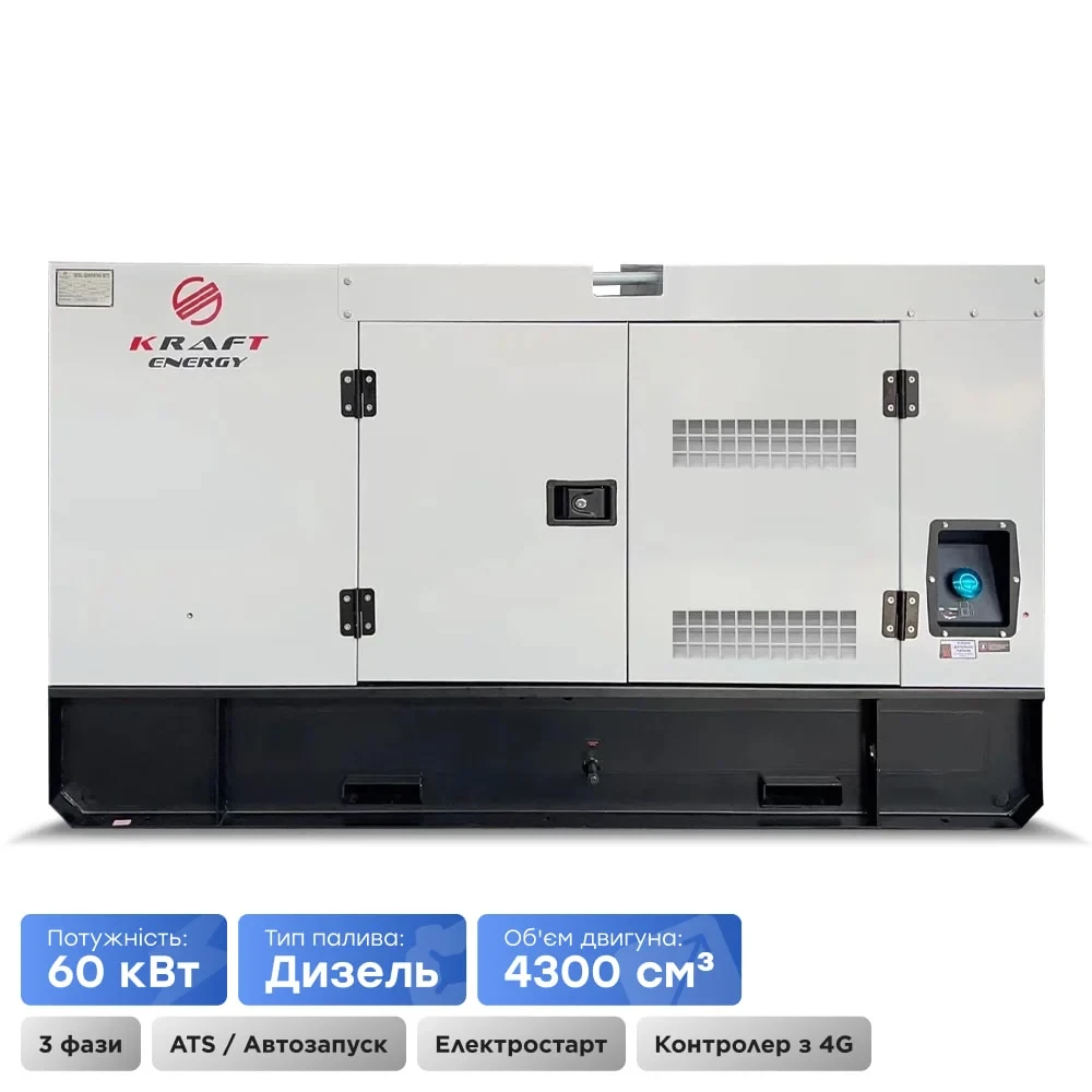 Генератор дизельний 60 кВт Kraft KRF-60KW/DA (41-00315)