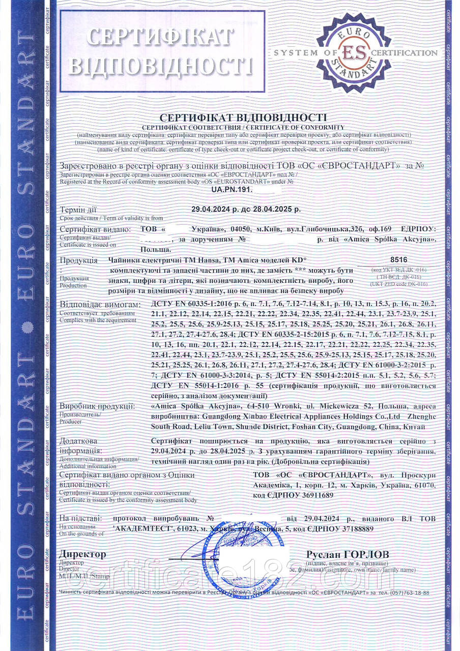 Сертифікат і декларація відповідності на чайники електричні