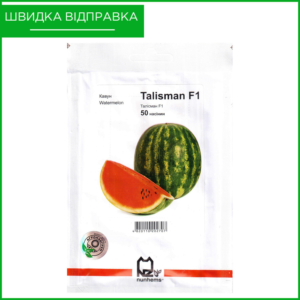 Насіння кавуна раннього "Талісман" F1, 50 шт. Nunhems, Голландія