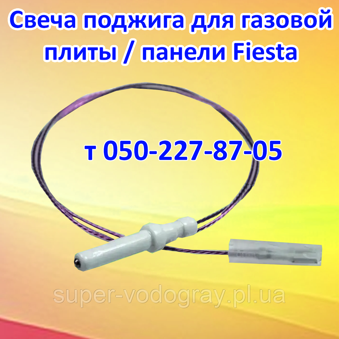 Свічка запалювання для газової плити, панелі Fiesta