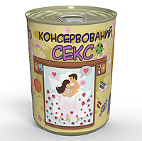 Консервований Секс - Подарунок З Інтимом - Консервований Подарунок
