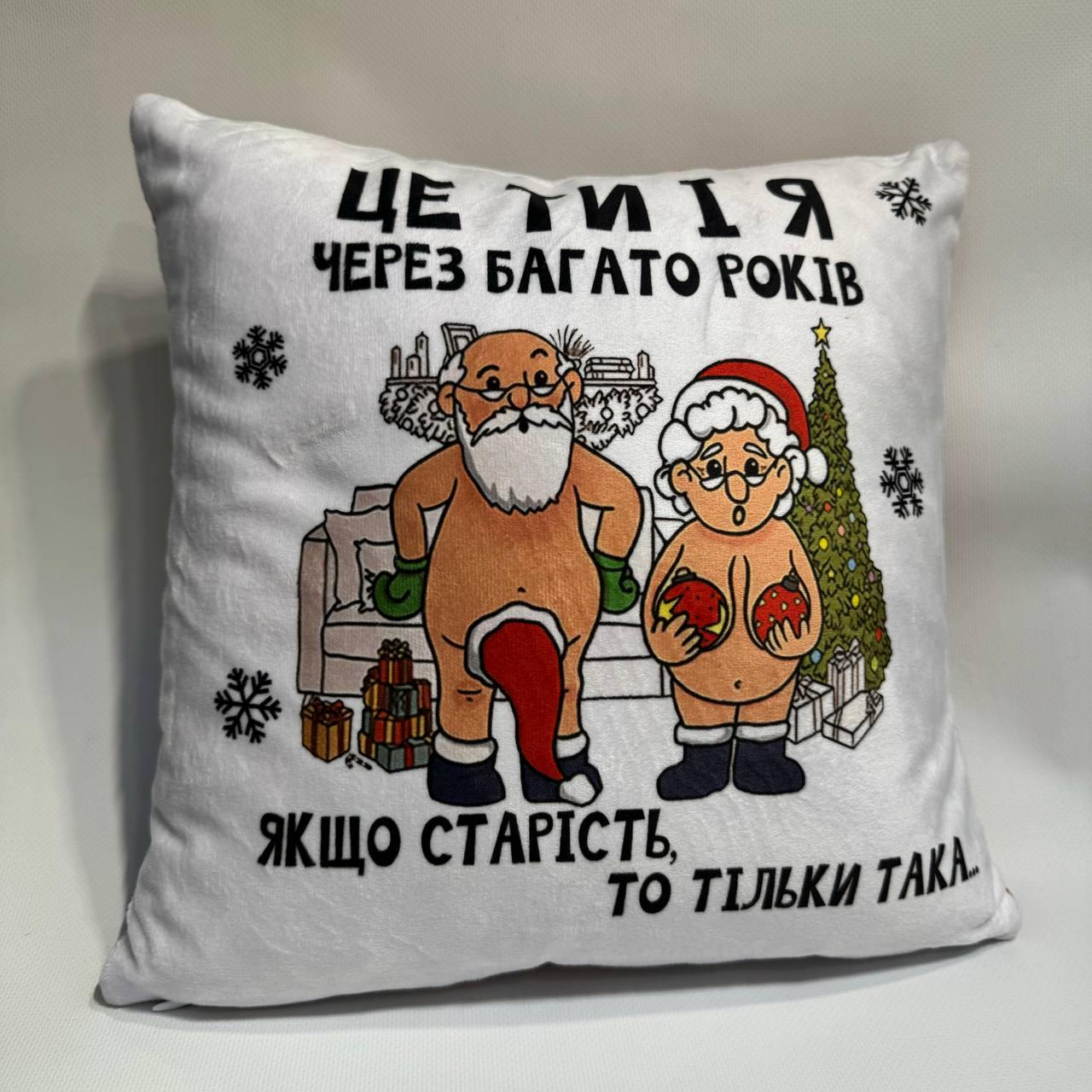 Подушка з принтом "Якщо старість, то тільки така." від KLik Print