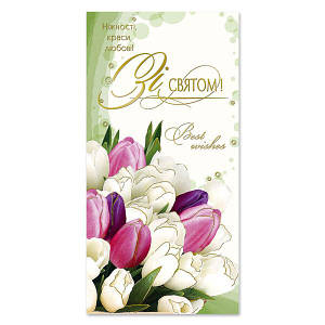 Конверти привітальні "Вітаю" Фаріон 1/10 (ціна за шт)