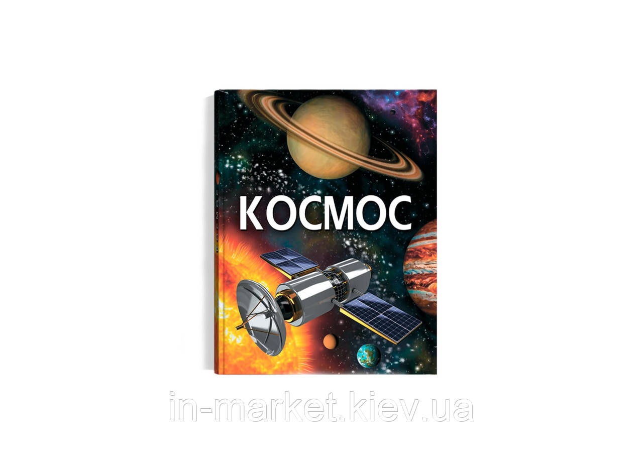 Космос. Енциклопедія Кристал Бук