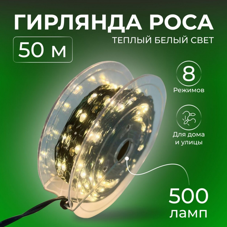 Світлодіодна гірлянда на 50 метрів зелена 500 лампочок жовта, фото 1