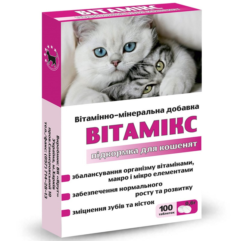 Вітамікс 12 для кошенят Круг