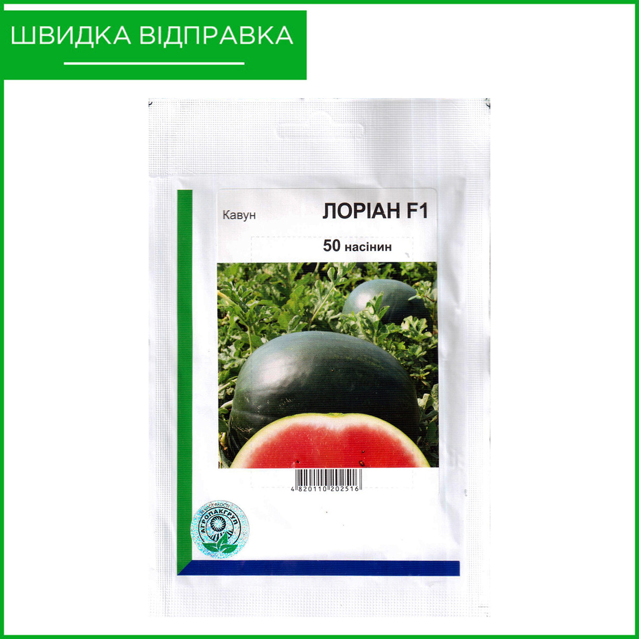 Насіння кавуна "Лоріан" F1, 50 шт. Syngenta, Голландія