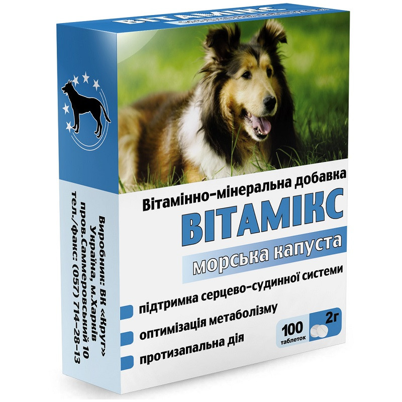 Таблетки для собак Вітамікс Морська капуста вітамінно-мінеральна домішка No100 Круг, фото 1