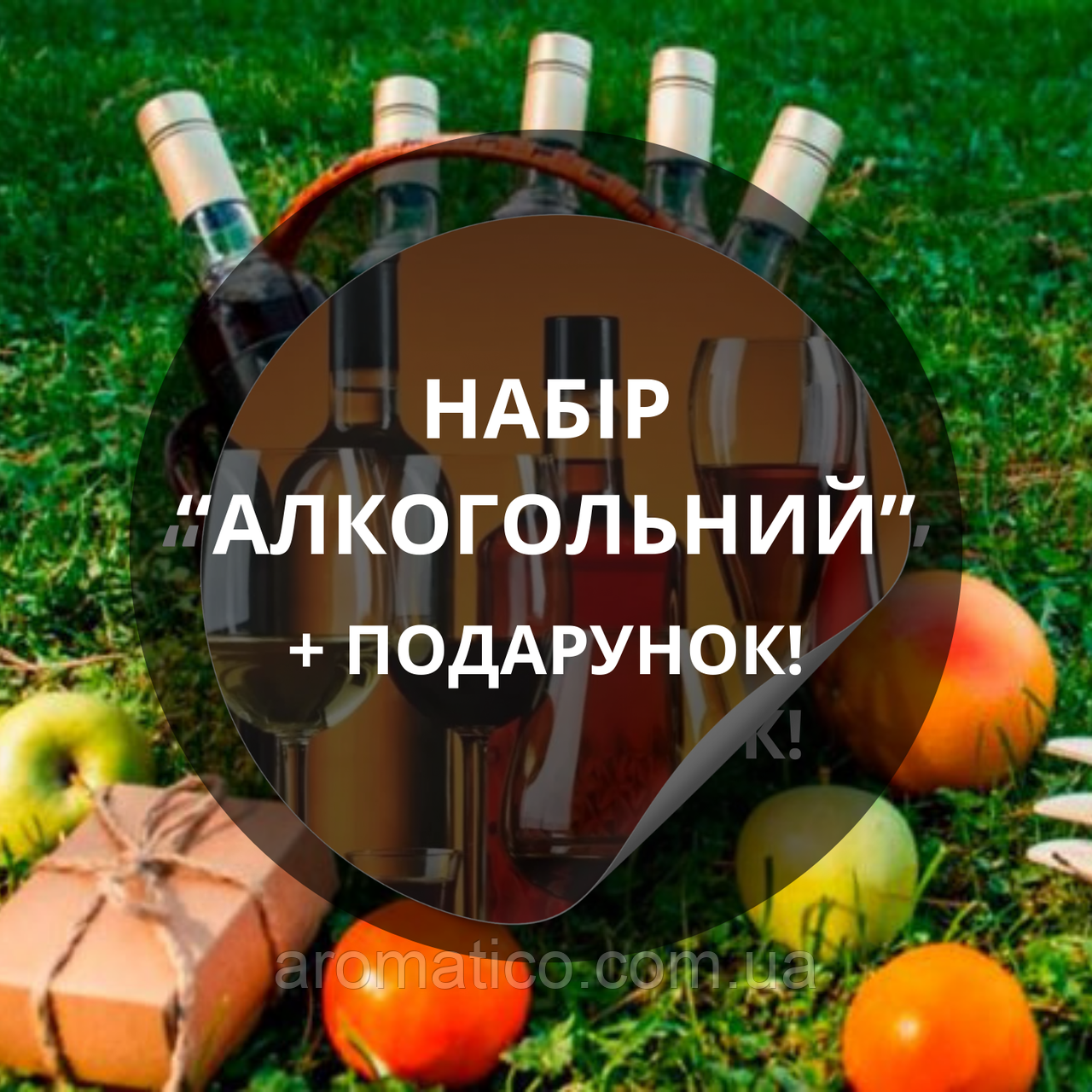 Набір сиропів Maribell "Алкогольний", 9 смаків