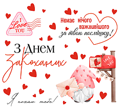 Наліпка на коробку-сюрприз - З Днем Закоханих