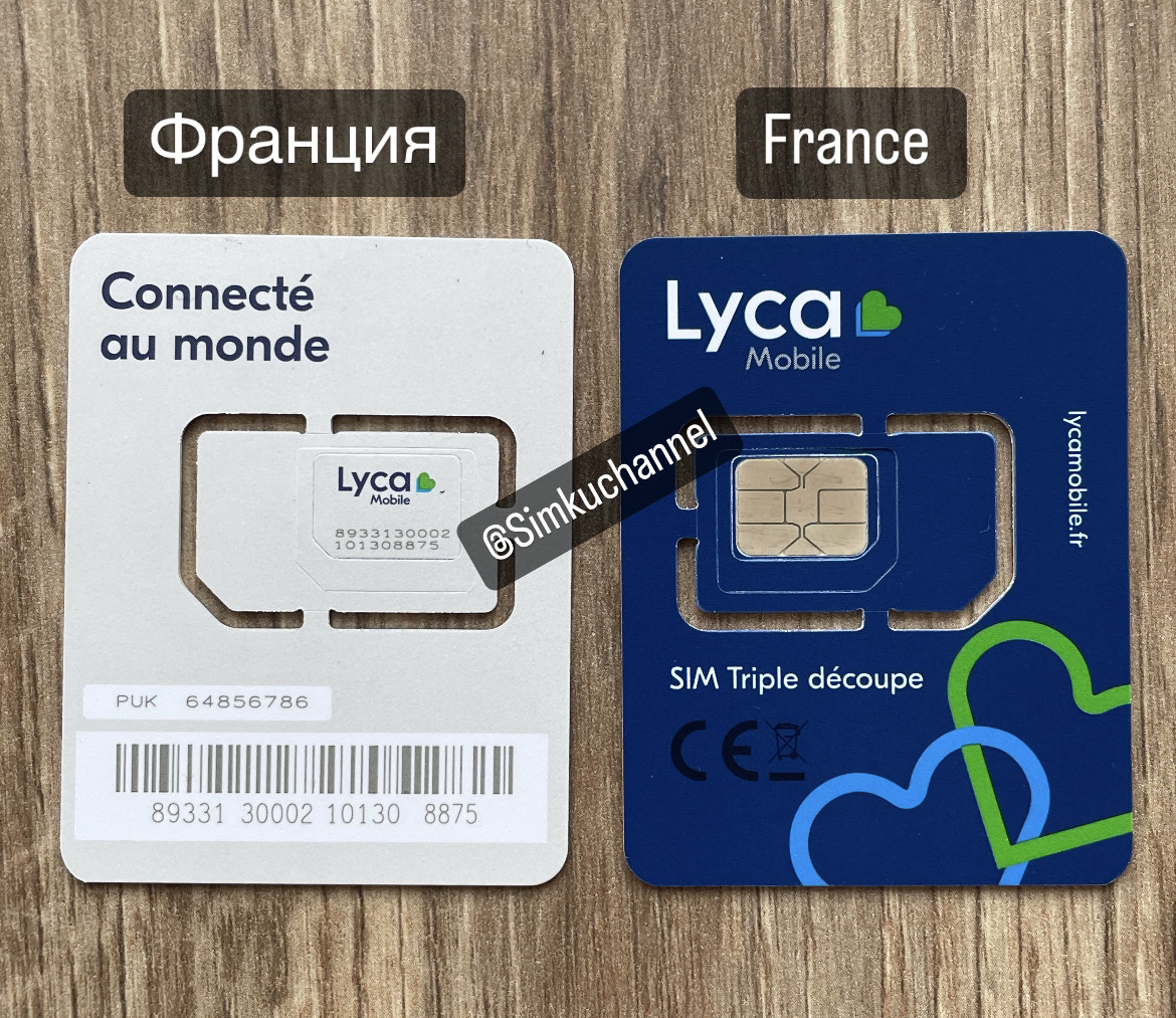 🇫🇷Сім карти Франції Lycamobile