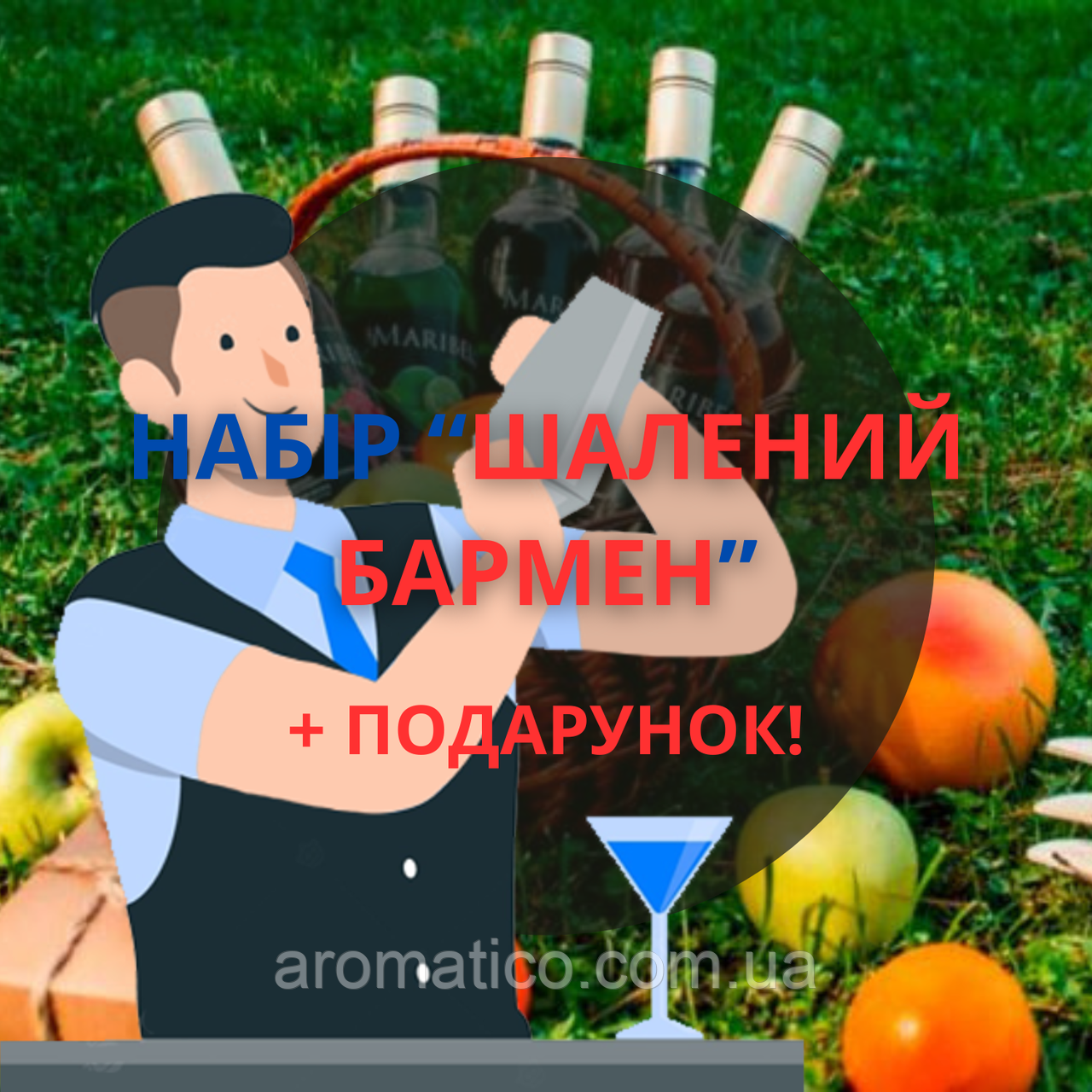 Набір сиропів Maribell "Божевільний бармен", 9 смаків