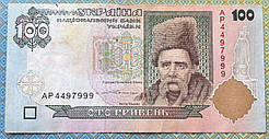Банкнота України 100 грн. 1996 р. Ющенко VF