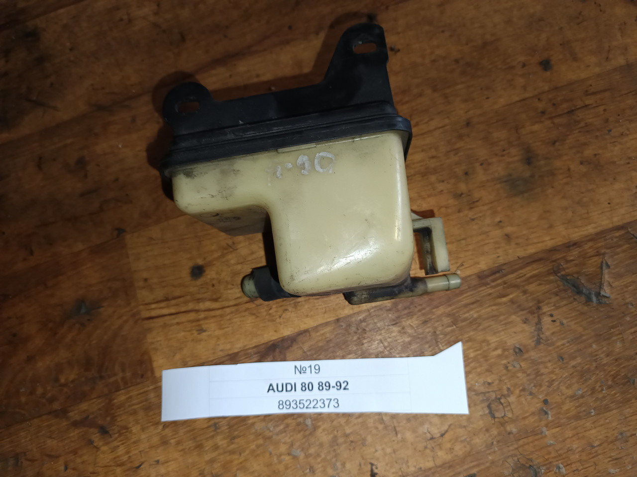 №19 Бачок Гідропідсилювача 893522373 для Audi 80 89-92, фото 1