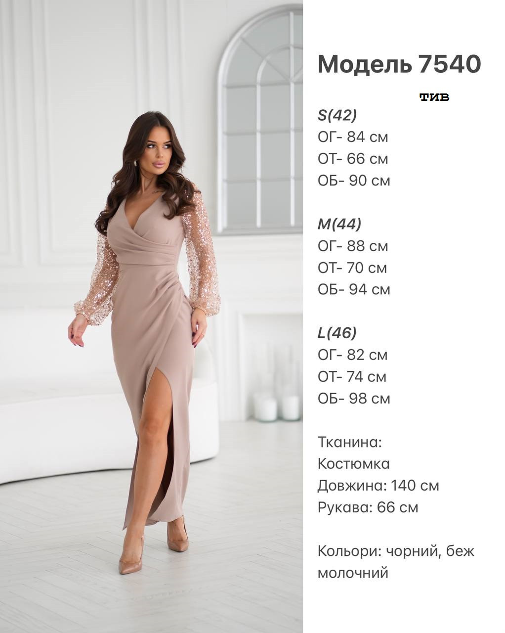 Довга сукня з блискітками на рукавах 7540 тив, фото 1
