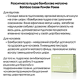 Розсипчаста пудра Бамбукова матуюча Loose Powder Bamboo Paese 5g, фото 3
