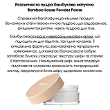 Розсипчаста пудра Бамбукова матуюча Loose Powder Bamboo Paese 5g, фото 5